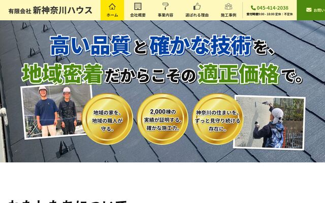 有限会社新神奈川ハウスの公式サイト