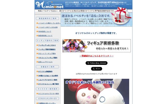 有限会社みのねっと