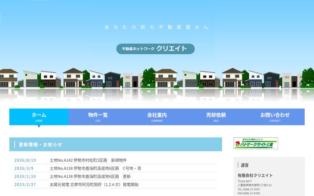 有限会社クリエイトの公式サイト