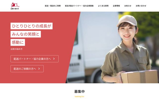 株式会社出前の始め方の公式サイト