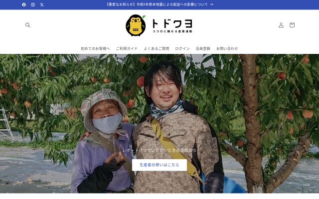 トドクヨ合同会社の公式サイト