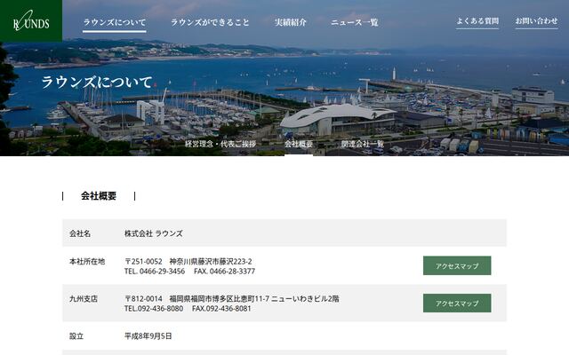 株式会社ラウンズの公式サイト