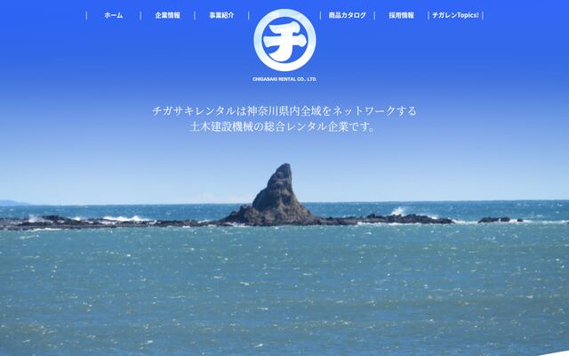 チガサキレンタル株式会社の公式サイト