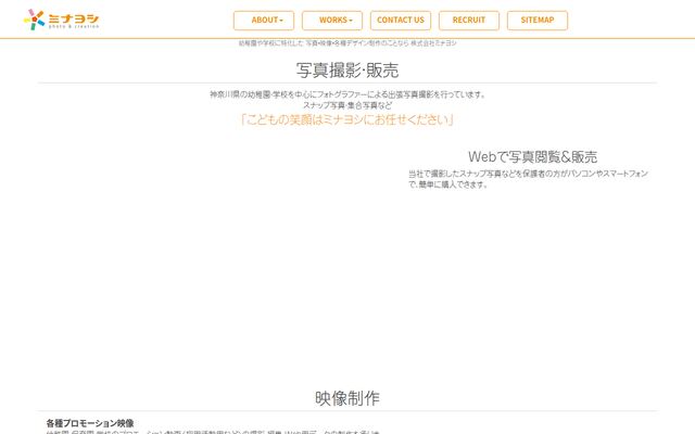 株式会社ミナヨシの公式サイト