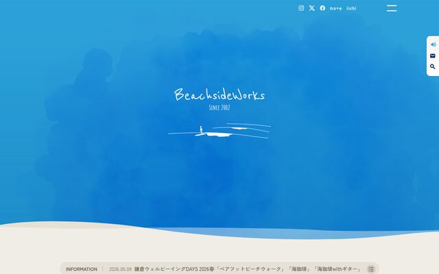 株式会社ビーチサイドワークスの公式サイト
