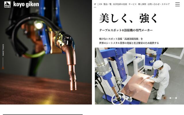 株式会社向洋技研の公式サイト