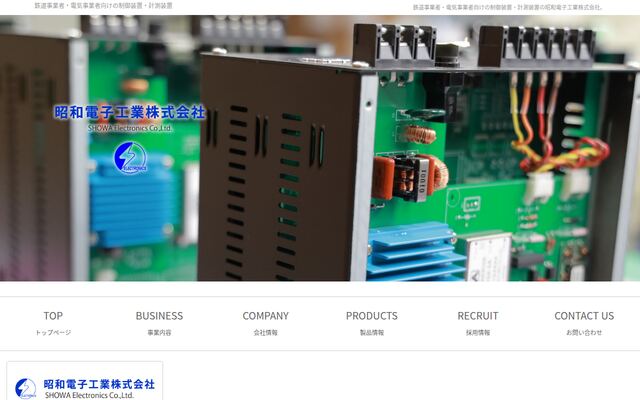 昭和電子工業株式会社