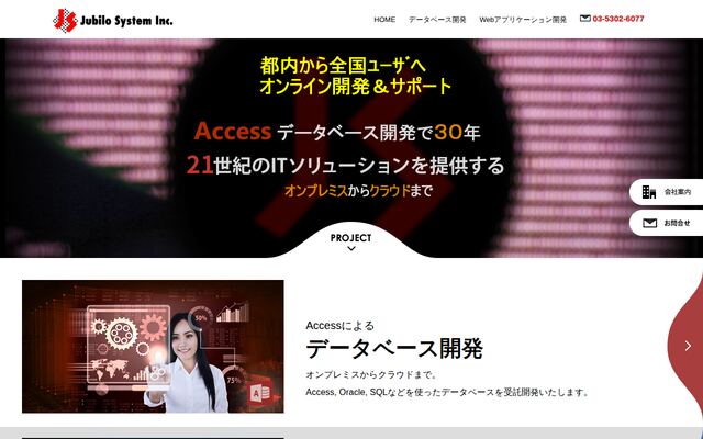 株式会社ジュビロシステムの公式サイト