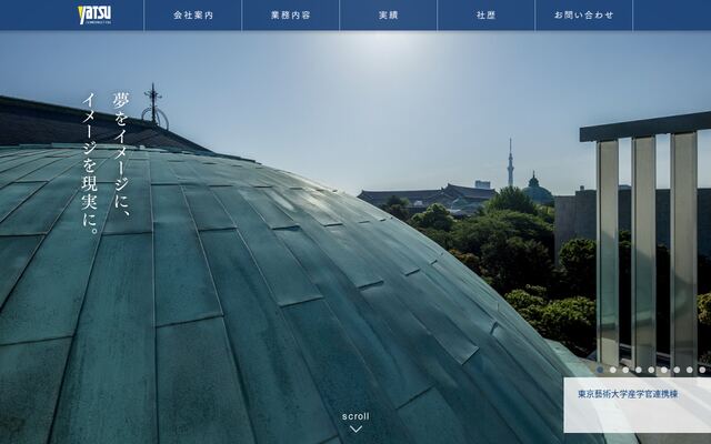 谷津建設株式会社の公式サイト