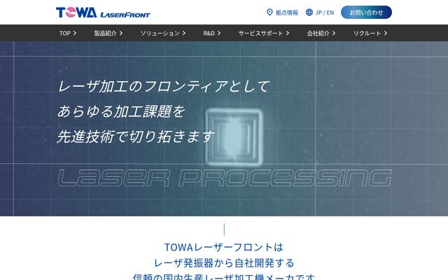 ＴＯＷＡレーザーフロント株式会社の公式サイト