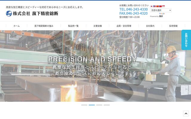 株式会社菰下精密鎔断の公式サイト