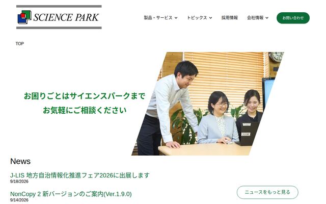 サイエンスパーク株式会社