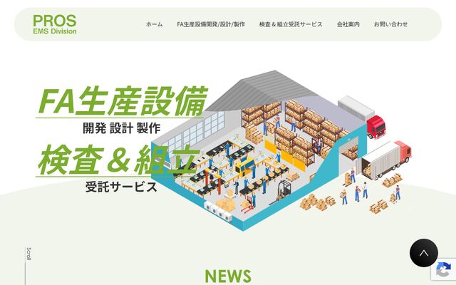 プロス株式会社