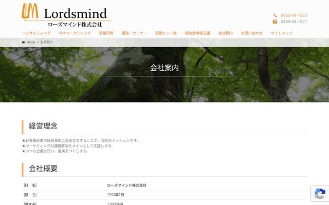 ローズマインド株式会社の公式サイト