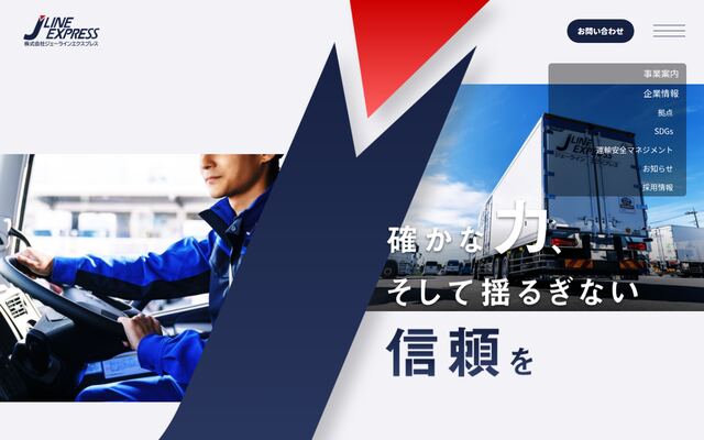 株式会社ジェーラインエクスプレスの公式サイト