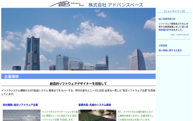 株式会社アドバンスベースの公式サイト