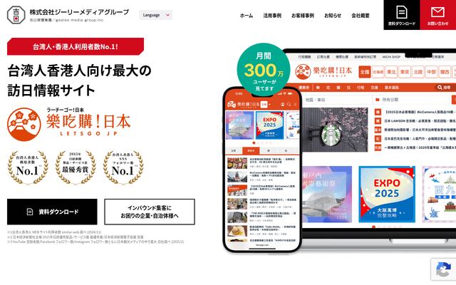 株式会社ジーリーメディアグループの公式サイト