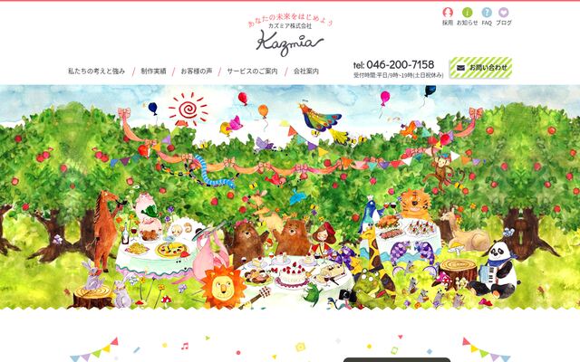 カズミア株式会社の公式サイト
