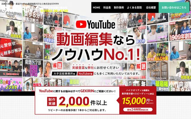 株式会社ＧＥＫＩＲＩＮの公式サイト