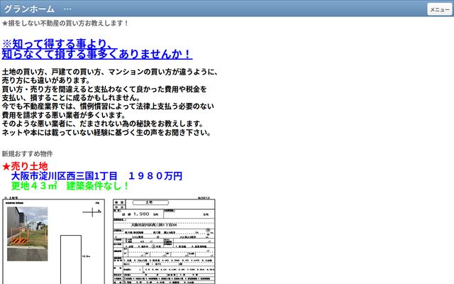 グランホームの公式サイト