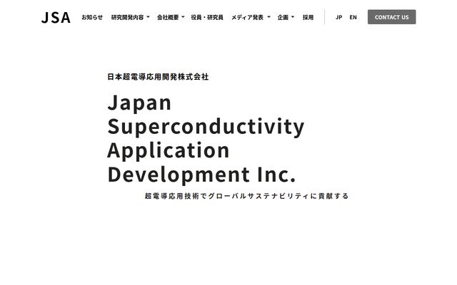 日本超電導応用開発株式会社