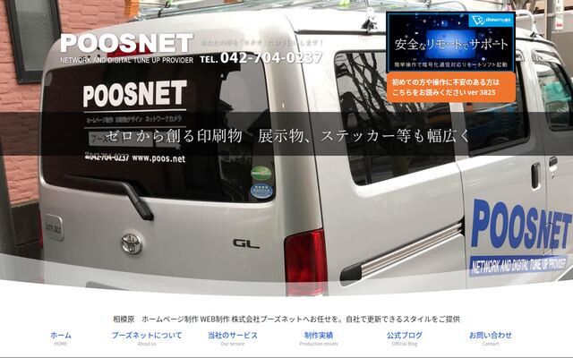 株式会社プーズネットの公式サイト