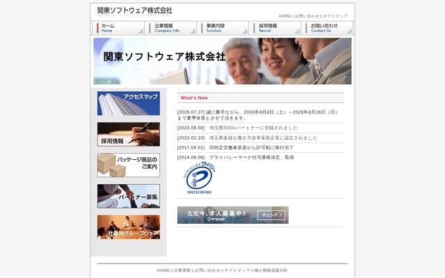 関東ソフトウェア株式会社の公式サイト