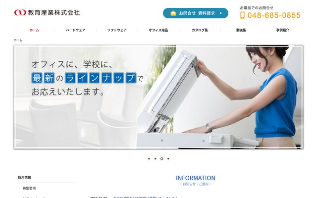 教育産業株式会社の公式サイト