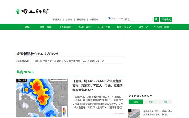 株式会社埼玉新聞社の公式サイト