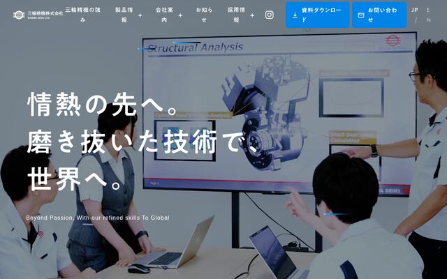 三輪精機株式会社の公式サイト