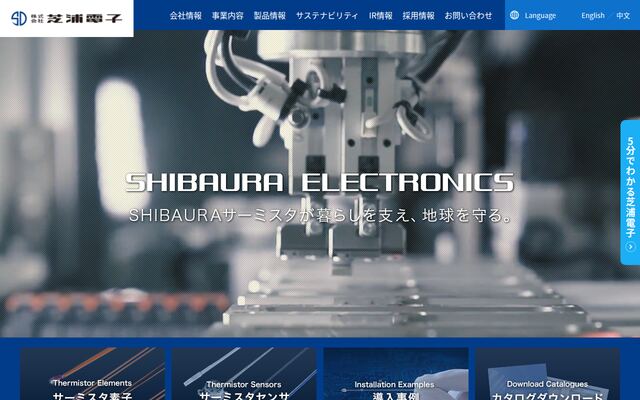 株式会社芝浦電子の公式サイト