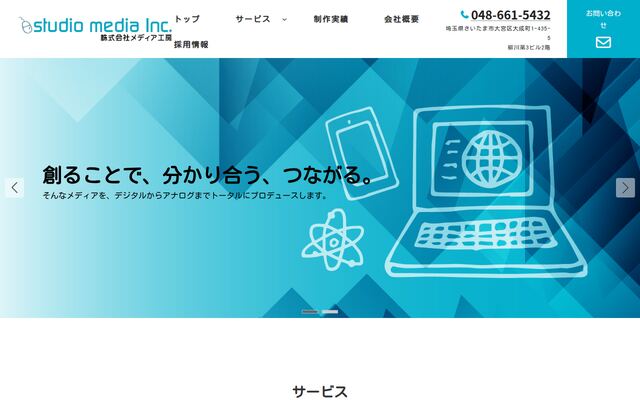 株式会社メディア工房の公式サイト