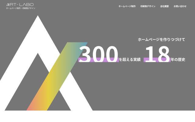 アートラボ株式会社の公式サイト