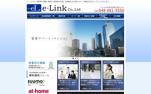 株式会社イーリンクの公式サイト