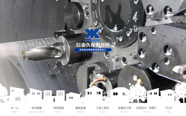 株式会社金久保製作所の公式サイト