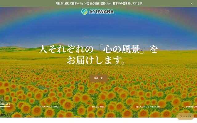 あゆわら株式会社