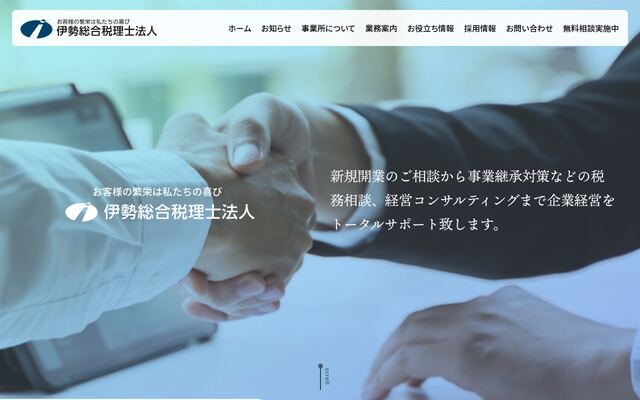 伊勢総合税理士法人