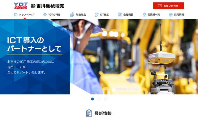 株式会社吉川機械販売の公式サイト