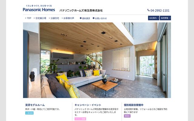 パナソニックホームズ埼玉西株式会社の公式サイト
