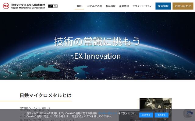 日鉄マイクロメタル株式会社