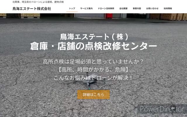 鳥海エステート株式会社の公式サイト