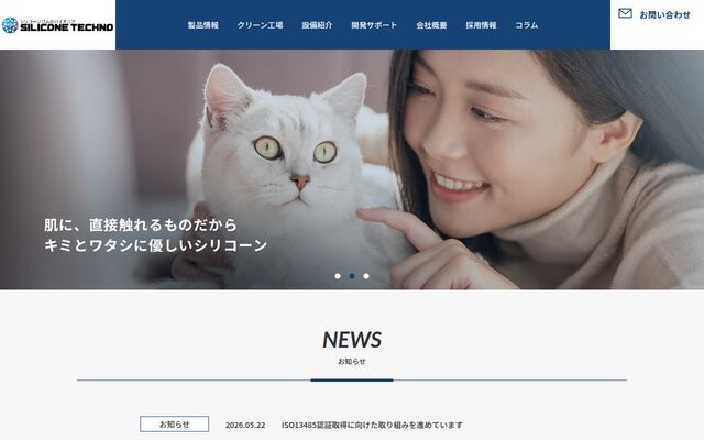 株式会社シリコーンテクノの公式サイト