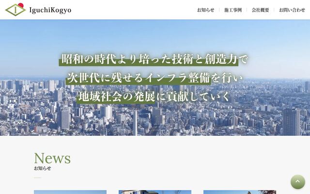 株式会社井口工業の公式サイト