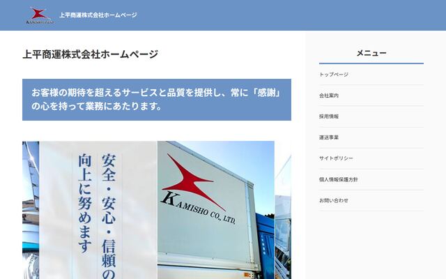 上平商運株式会社の公式サイト