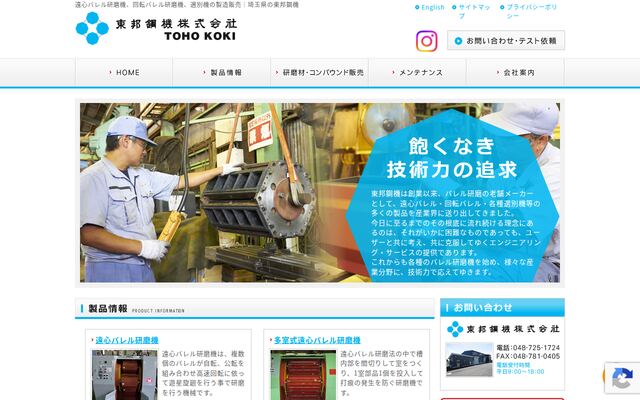 東邦鋼機株式会社の公式サイト