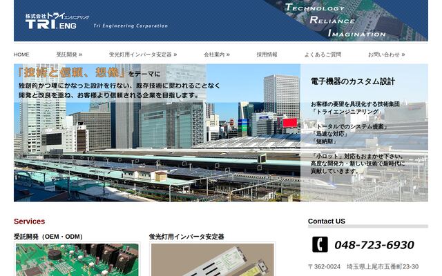 株式会社トライエンジニアリングの公式サイト