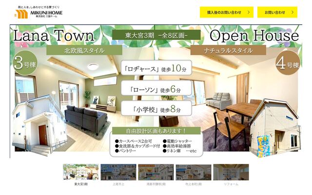 株式会社三国ホームの公式サイト
