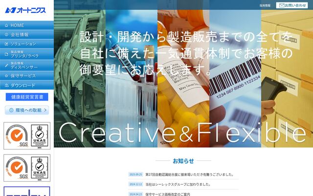 株式会社オートニクスの公式サイト