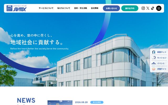 株式会社サンテックスの公式サイト