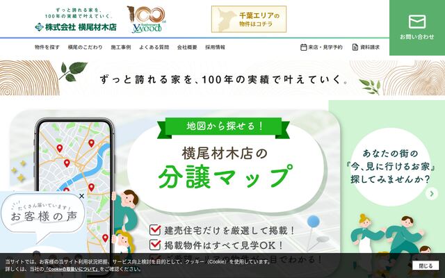 株式会社横尾材木店の公式サイト